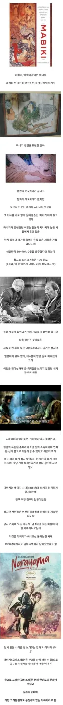 일본의 유아 살해, 마비키 풍습