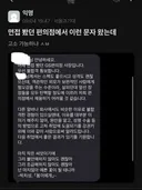 면접 봤던 편의점에서 이런문자 왔는데 고소가능하냐ㅅㅂ