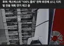 엑박 '100% 물리' 전략에 소니 디지털전용 계획 1~2년 연기 재고중.jpg