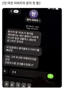 전여친 아버지의 문자 한 통.jpg