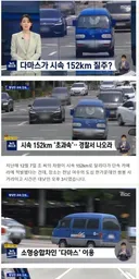 다마스 속도위반 레전드