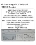 ㅇㅎ,챗지피티) 165cm, 81kg, BMI 29.8 여자, 인바디표 참고하여 이미지 생성.