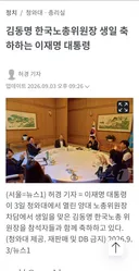 노총위원장 생일 축하하는 이재명