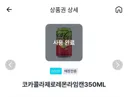 토스 GS25 코카콜라 쿠폰 사용했는데, 다른상품도 결제되네요