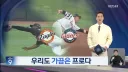 두 야구팀을 엿먹이는 KBS 스포츠 뉴스