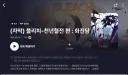 블리치)지금 유게 스포글들 때문에 라프텔에 신규 스토리가 올라올 사람들 필독!