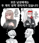 모든 남자에게 있는 두 '성적' 판타지.manhwa
