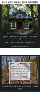 매우 현실적인 뒷산 사당에 가서는 안 되는 이유