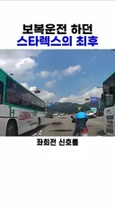 보복운전 하던 스타렉스의 최후ㅋㅋㅋㅋㅋㅋㅋㅋㅋㅋㅋㅋ