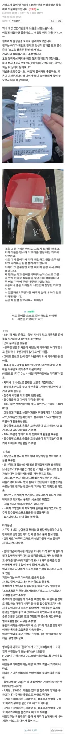 아이에게 탁구채를 14만원에 판 문구점