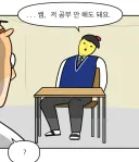 "쌤 저 공부 안 해도 돼요"