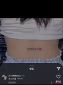 교회 누나 문신.jpg
