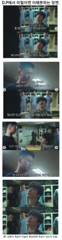 미필들이 D.P에서 이해하기 어려웠다는 장면