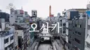 일본와서 다시 또 시동 거는 백종원