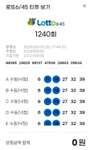 오늘도 로또 한줄로 나란히 샀는데