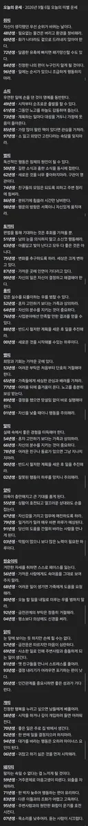 9월 6일 일요일 오늘의 운세