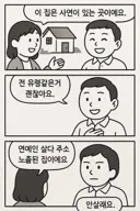ai) 여긴 사연이 있는 집이에요.manhwa