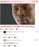 혐한을 당햇다는 흑인