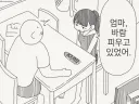 엄마가 바람 피우고있었어