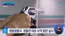훈련중에 실탄을 빼돌린 경찰 간부