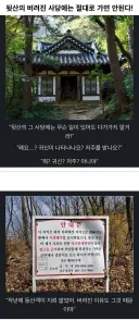 '뒷산의 버려진 사당에는 절대 가면 안돼!!'