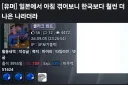 일본이 한국보다 훨씬 나은 나라라는 유게이