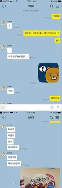 여동생의 아몬드를 훔쳐먹은 오빠.jpg