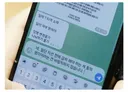 이언주 텔레그램 유출은