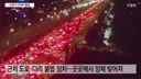 여의도 불꽃축제 불법주차 빌런