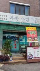 경기도 용인시 한방순대국.