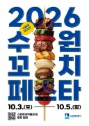 수원 꼬추 축제