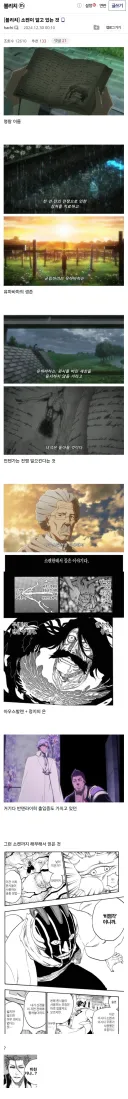 블리치) 마유리가 고문했던 이시다 소켄이 알고 있던 정보들.jpg