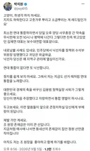 박지원 조국 저격 X