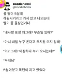 중요한 사람이 오니 유치원 나오지말란 소리들은 딸