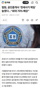 공인중개사들 비상