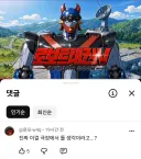 공개 예정이라는 태권브이 리메이크