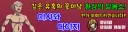 잘못 클릭해서 이상한 사이트 들어감