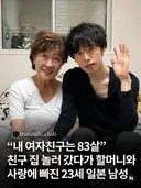 일본 60살 나이차 연상연하 커플.jpg
