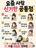 요즘 인간관계 특징이라는데