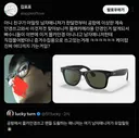 아니 친구가 아일릿 남자 매니저가 한달 전부터 공항에 이상한 안경 계속 쓰고 와서 이것저것 찾아보니까.twt