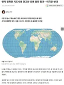새로운 미국 표준지도 결정, 미국 유일하게 반대