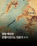 명랑해전은 운빨이었다는 전쟁 전문가 ㄷㄷ.jpg