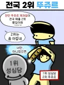 와 전국 매출 2등이래