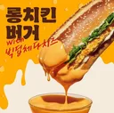 버거킹 신메뉴 광고 알쏭달쏭하다..