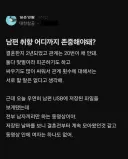 남편 취향이 의심 된다는 대한항공 직원