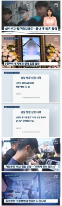 경찰에 4번 신고•접근금지에도..끝내 못 막은 참극