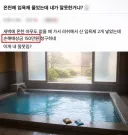 150만원짜리 온천 다녀온 사람.후기