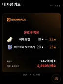 뉴비 메접 위기, 붐백 은호형이 막아줬어요..