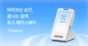 💥요즘 토스가 사활걸고 미는 페이스페이 증언..JPG
