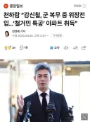 국방부장관 후보도 투기꾼이였군요..